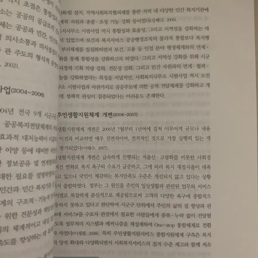 사회복지행정론