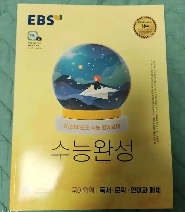 2023 ebs 수능완성 독서 문학 언매 수능 문제집