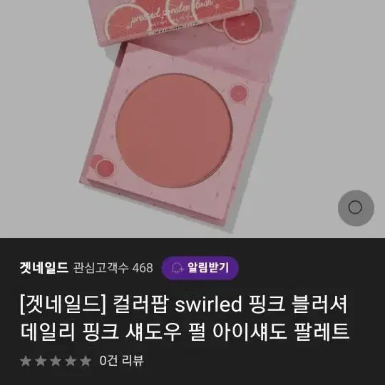 컬러팝 블러셔 swirled