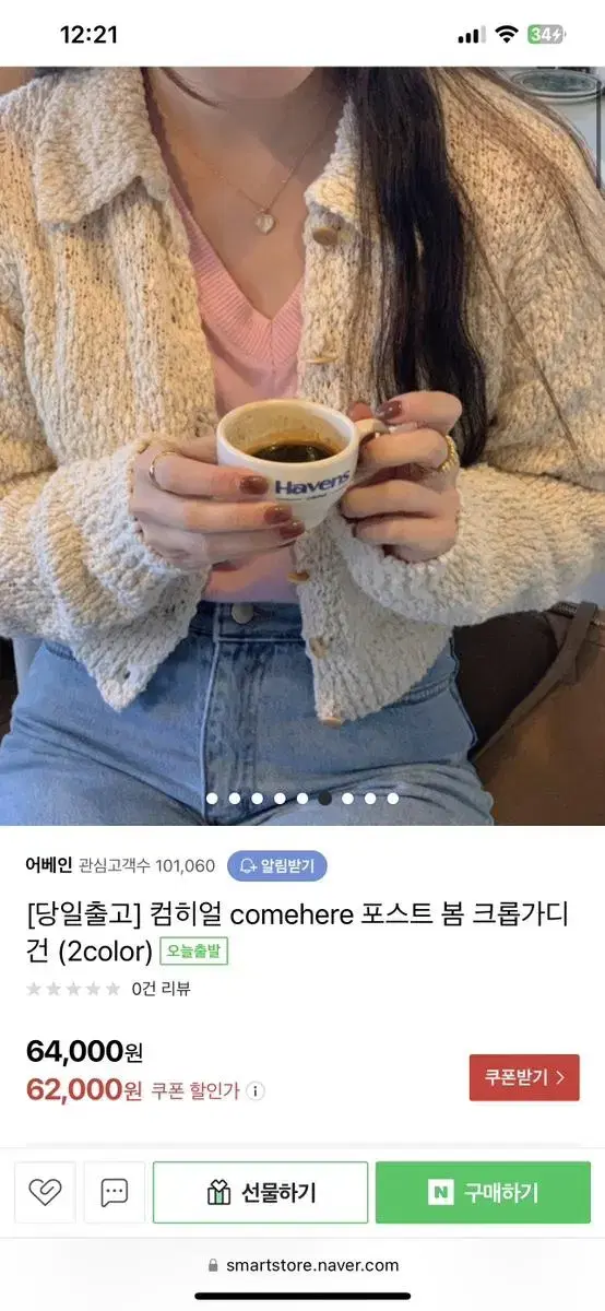 컴히얼 가디건 새상품