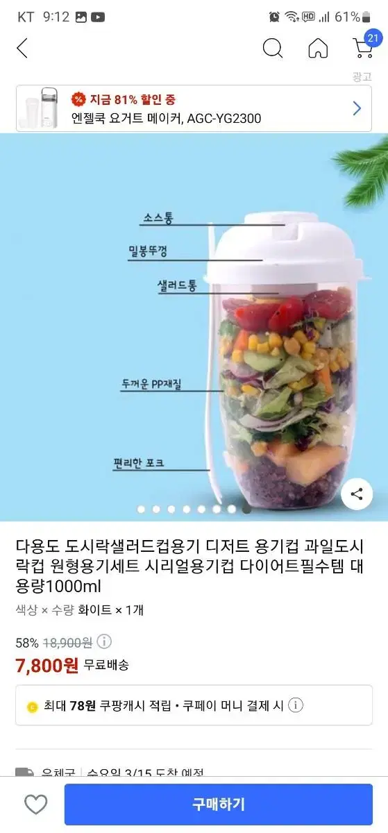 샐러드컵 (새상품)7개묶음