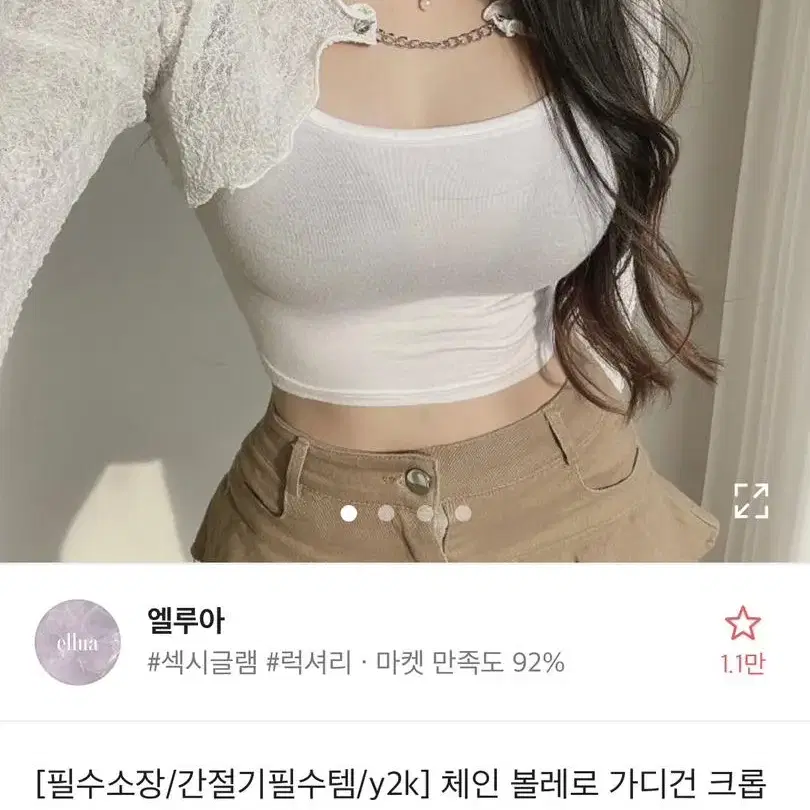 체인 볼레로 여리여리 슬림 섹시 화이트 여름 가디건