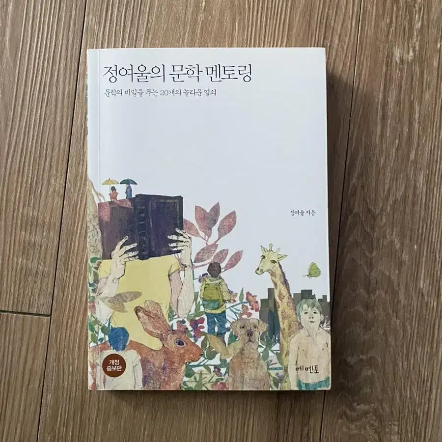 정여울의 문학멘토링