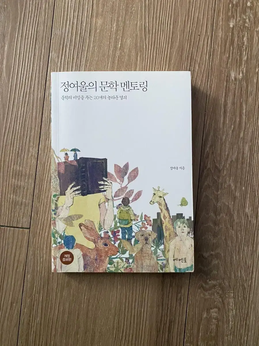 정여울의 문학멘토링