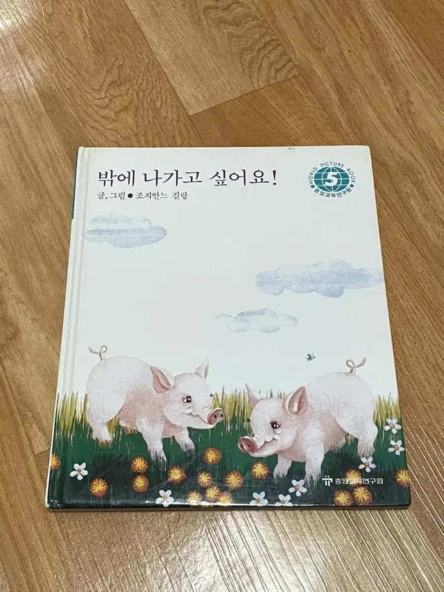 영유아 그림책 동화책 밖에 나가고 싶어요!