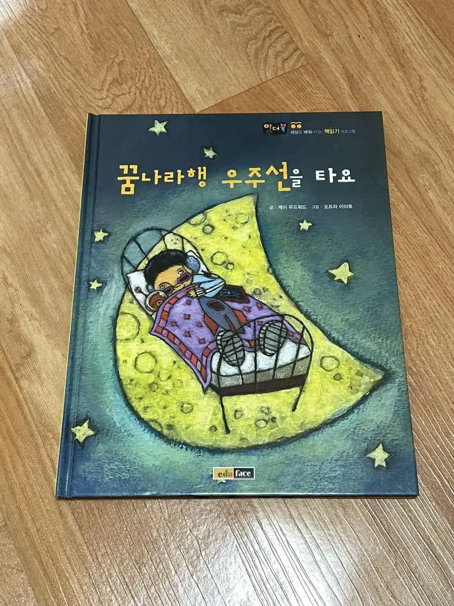 Picture Books for Yooa and Toddlers Ride the Spaceship to Dreamland