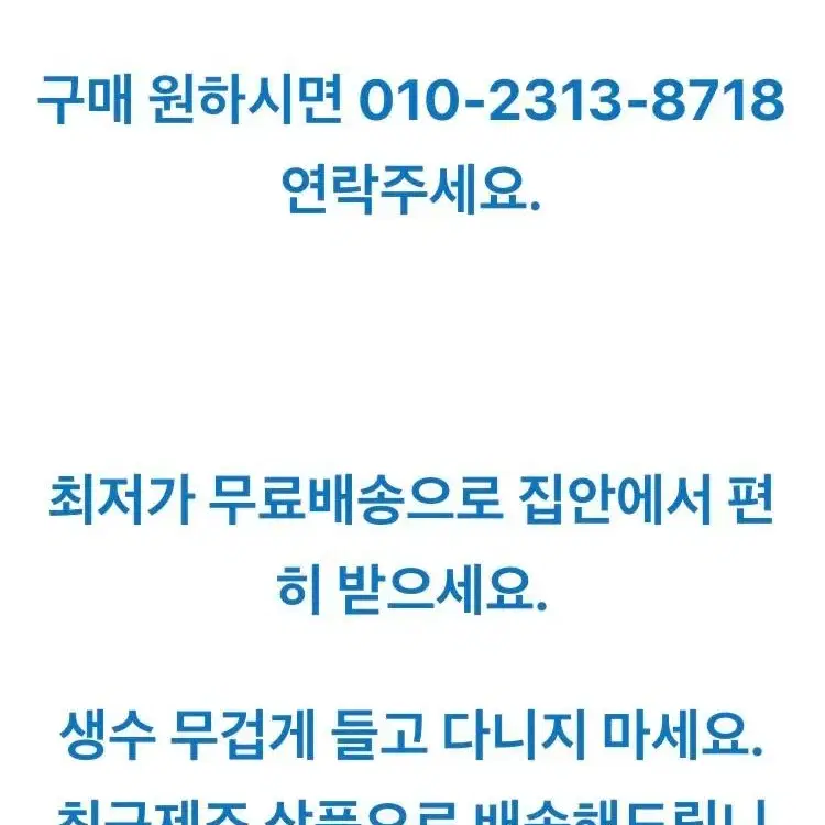 농심백산수,동원샘물 청주지역 무료배송 판매합니다.청주 생수할인마트