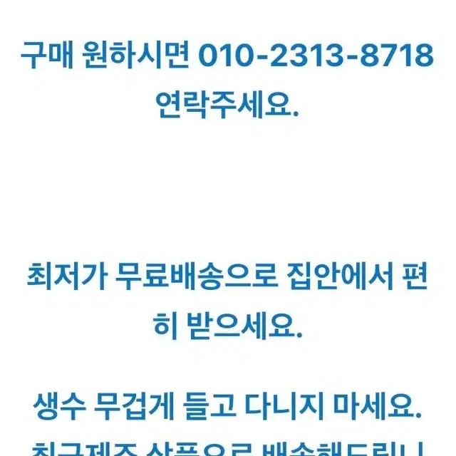 농심백산수,동원샘물 청주지역 무료배송 판매합니다.청주 생수할인마트