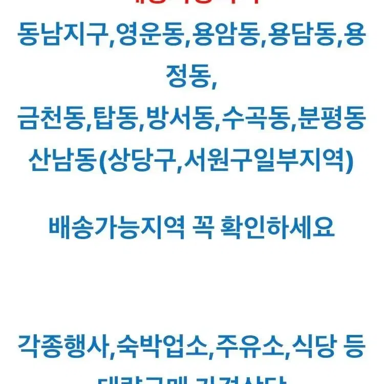 농심백산수,동원샘물 청주지역 무료배송 판매합니다.청주 생수할인마트