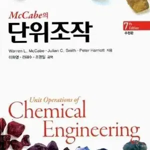 McCabe의 단위조작 7판(수정판)