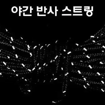 make speed 캠핑 스트링로프4P+스토퍼 4P세트