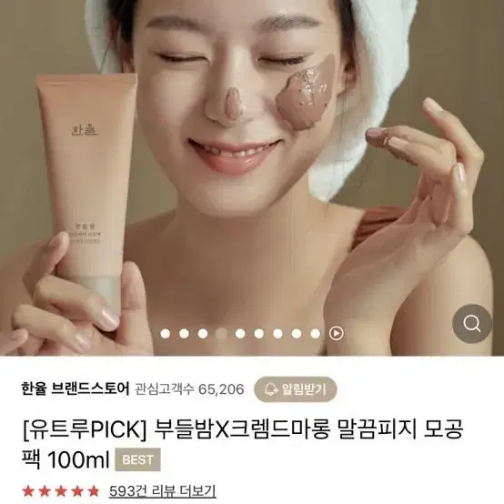 미개봉) 한율 부들밤 말끔피지 모공팩 100ml 선물포장