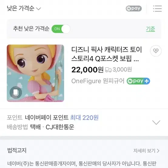 토이스토리 보핍 큐포스켓 피규어