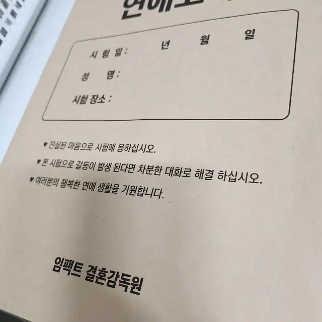 연애고사 심화형 문제집