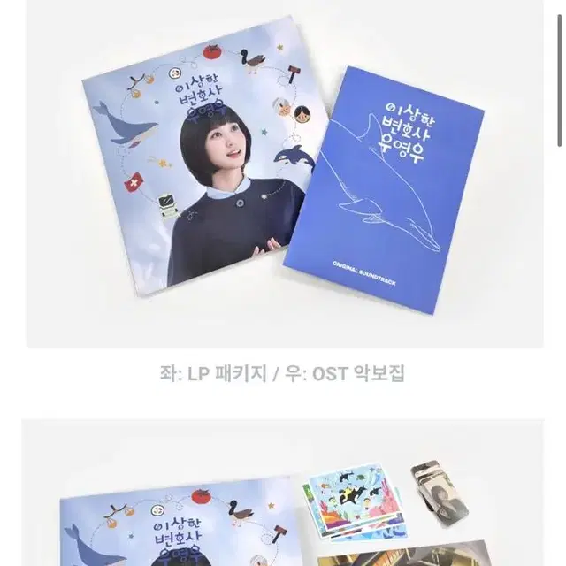 이상한 변호사 우영우 대본집 + 와디즈 펀딩 LP+악보집 판매합니다