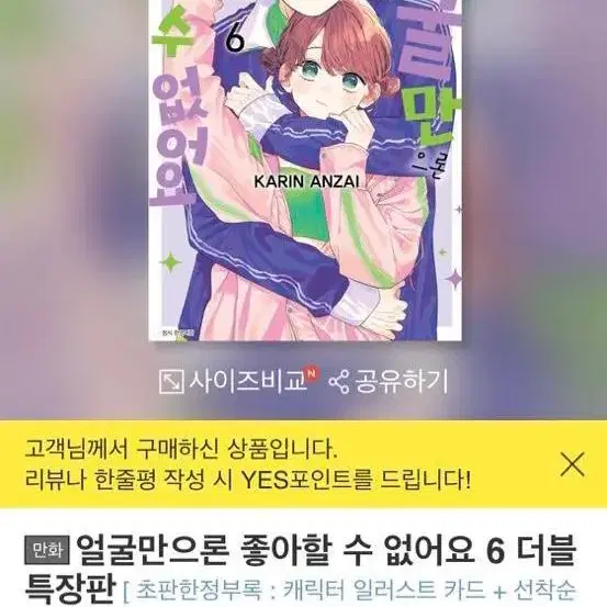 얼굴만으론 좋아할수없어요6 더블특장판