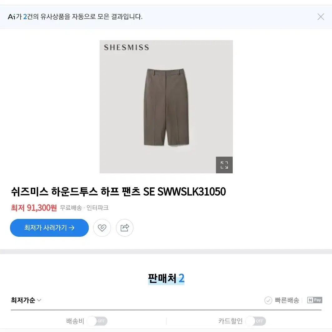 쉬즈미스 하운드 투스 하프 펜츠 55 / 요즘날씨에 딱 /부드러운 소재