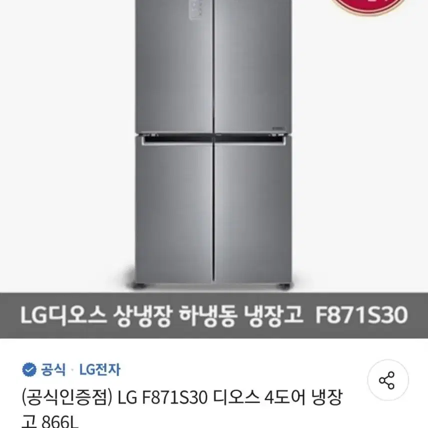 LG냉장고(F871S30)