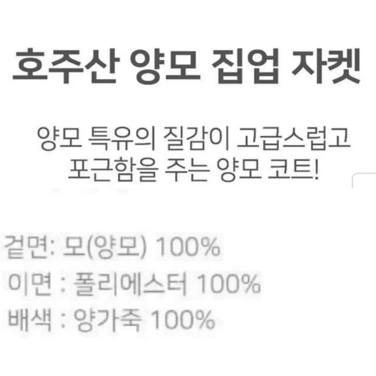 텍째새상품)66) 양가죽배색 호주산 양모자켓