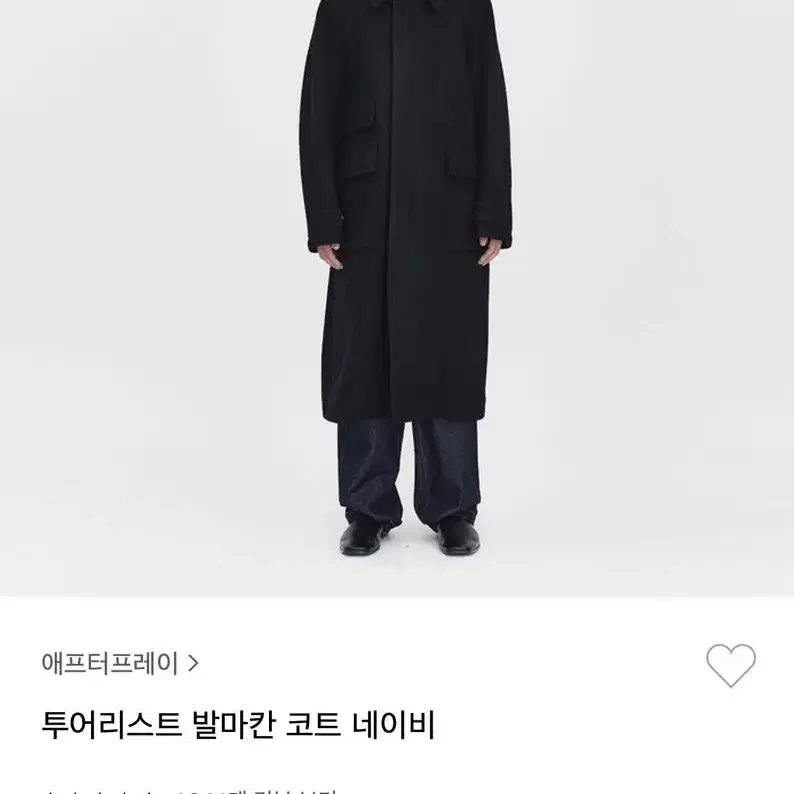 애프터프레이 투어리스트 발마칸 코트 네이비