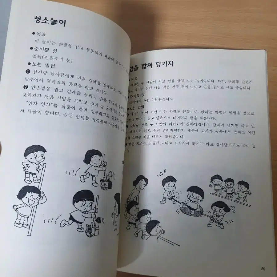 유아교육 즐거운 게임동작활동 재본