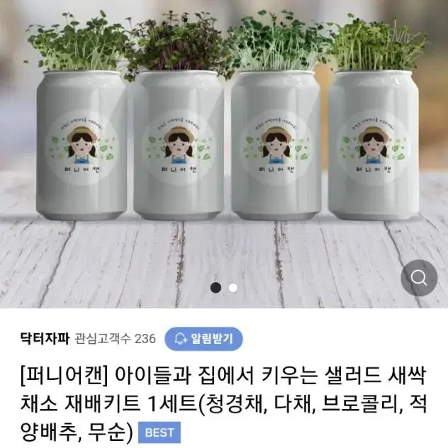 퍼니어캔 새싹 채소 재배키트 식물 키우기