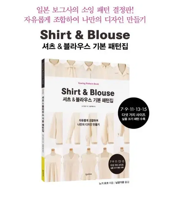 Shirt & Blouse Basic Pattern Book