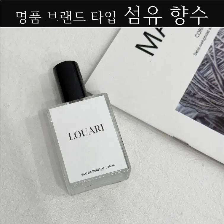 30ml 섬유향수 지속력 높은 니치 향수 명품타입 멀티스프레이 선물