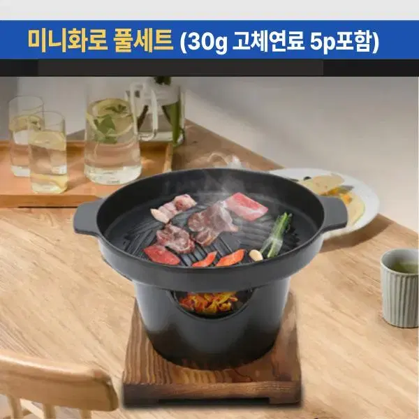 [무료배송] 미니화로 4P 풀세트 (30g 고체연료 5p 포함)