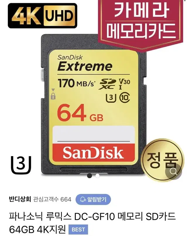 샌디스크 익스트림 메모리 sd카드 64GB (새제품)