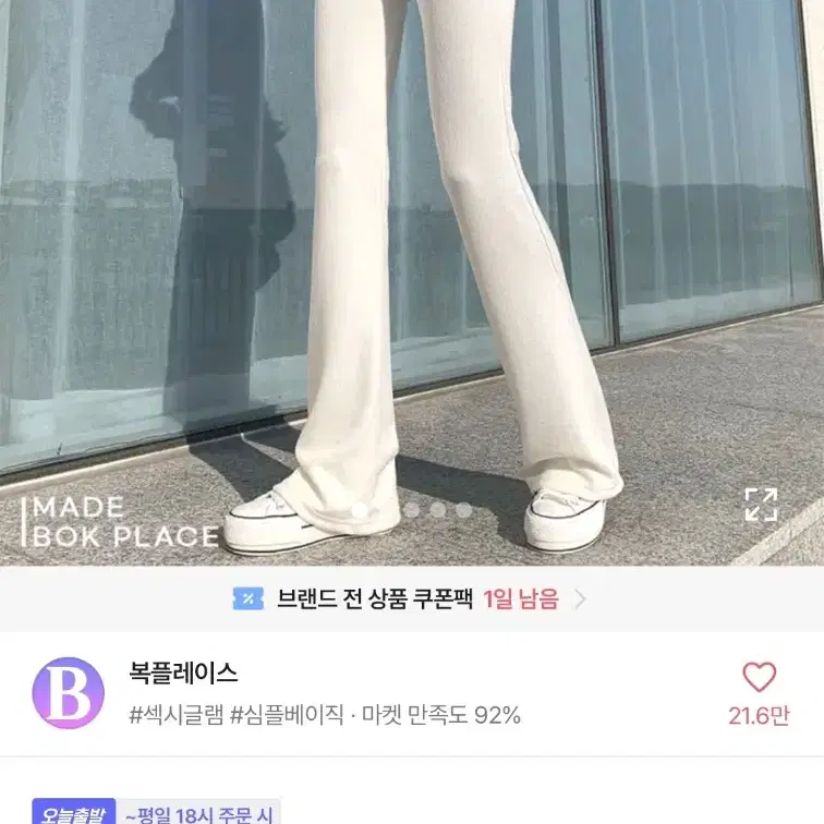 복플레이스 골지 슬림핏 부츠컷 밴딩  아이보리