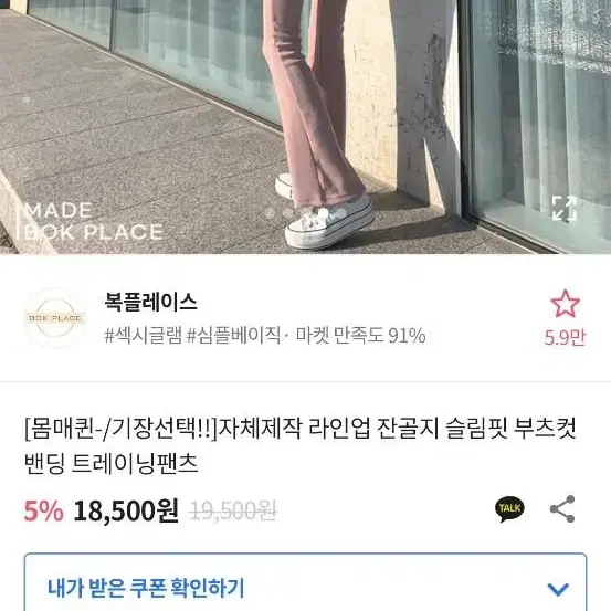 복플레이스 골지 슬림핏 부츠컷 밴딩 트레이닝팬츠 아이보리