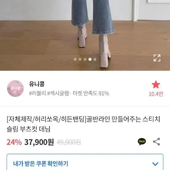 유니콩 자체제작 밴딩 스티치 슬림 부츠컷 데님 연청 S