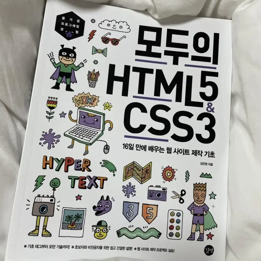 모두의 HTML&CSS3 코딩 웹퍼블리셔 웹사이트제작