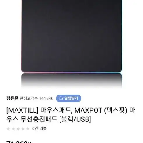 Maxtill maxpot  마우스 무선 충전패드 <새상품>