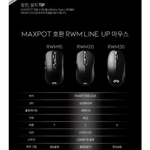 Maxtill maxpot  마우스 무선 충전패드 <새상품>