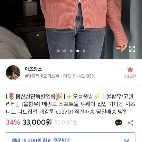 에이블리 아뜨랑스 투웨이 니트집업 로즈컬러