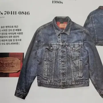 80s 리바이스 70411-0816 46사이즈 써드 데님자켓 | 브랜드 중고거래