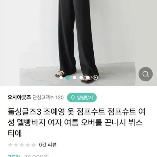 돌싱글즈 조예영 점프수트 업클로젯 승뮤즈 제이지 블링에스 엉넬 수입의류