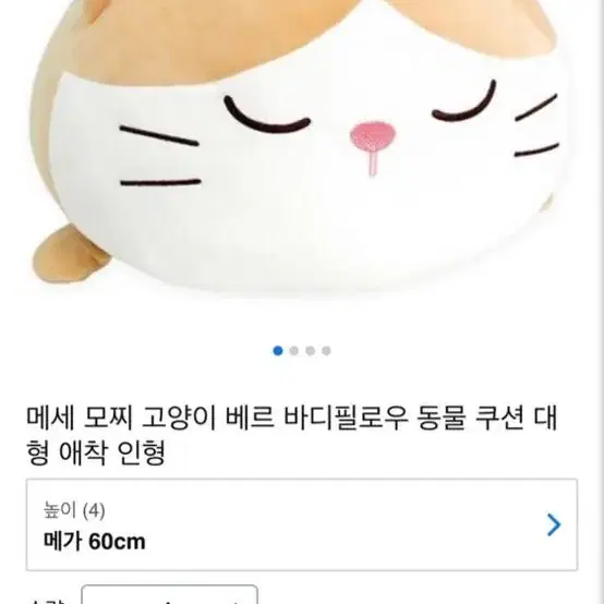 고양이 대형 모찌 인형