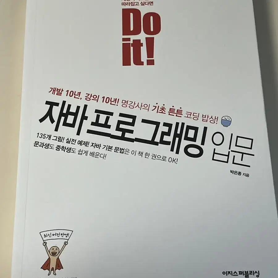 Do it 자바(두잇 자바) 판매!