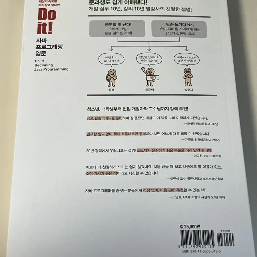 Do it 자바(두잇 자바) 판매!