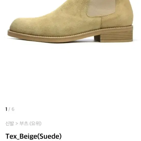 새거)요위 스웨이드 부츠 Tex_Beige(Suede) 265사이즈