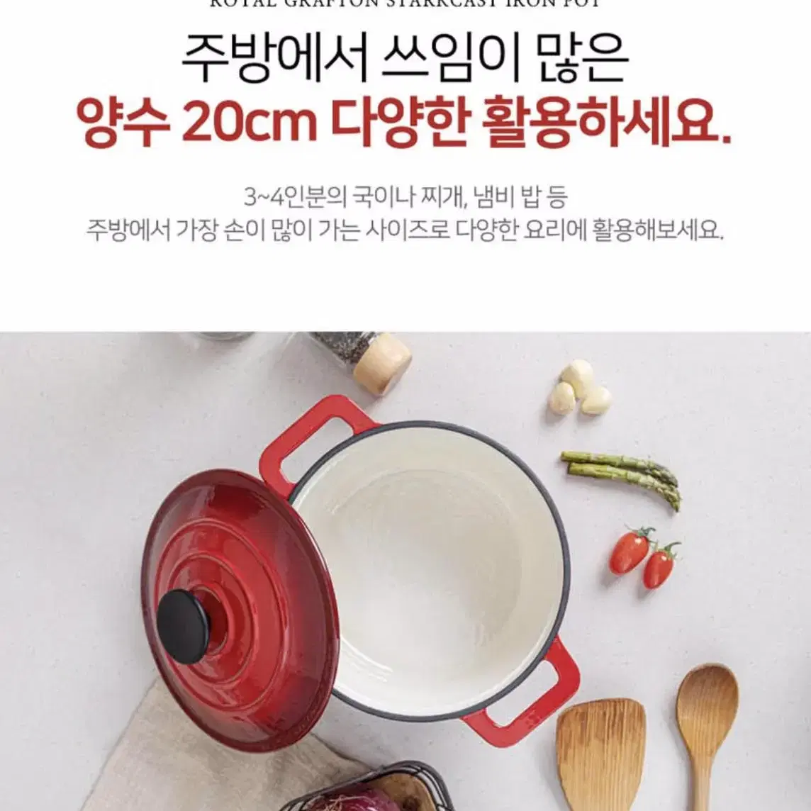 스타크 무쇠냄비 양수 20cm