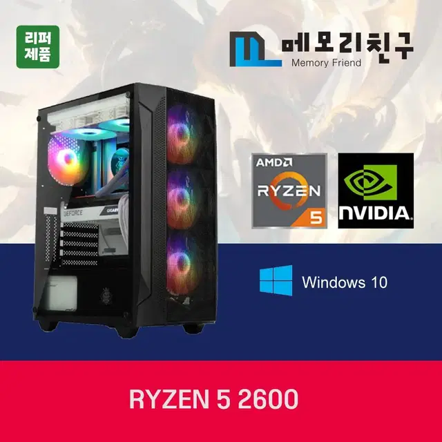 라이젠5 2600 16G RAM SSD 240G 조립컴퓨터