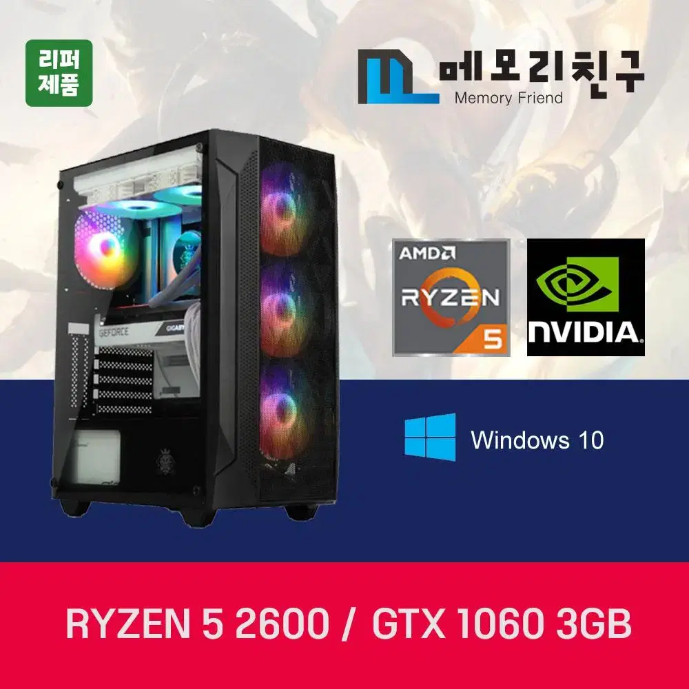 라이젠5 2600 GTX1060 16G RAM SSD 240G 조립컴퓨터