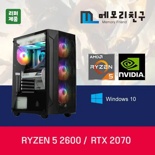 라이젠5 2600 RTX2070 SSD 240G 조립컴퓨터