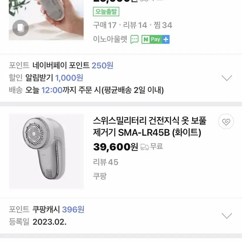 스위스밀리터리 보풀제거기