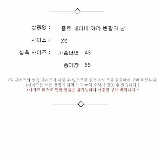 폴로 네이비 카라 반팔티 남 XS  / 330646