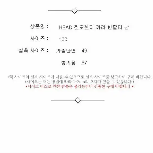 HEAD 찐오렌지 카라 반팔티 남 100 / 330669